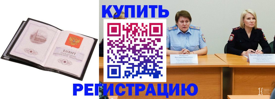 прописка для работы в Пласте