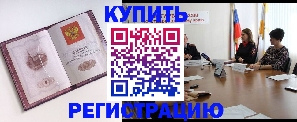 прописка для кредита в Пласте